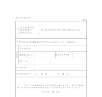 오수정화시설(합병정화조,단독정화조)의개선완료(개선명령이행)보고서 오수정화시설(합병정화조,단독정화조)의개선완료(개선명령이행)보고서